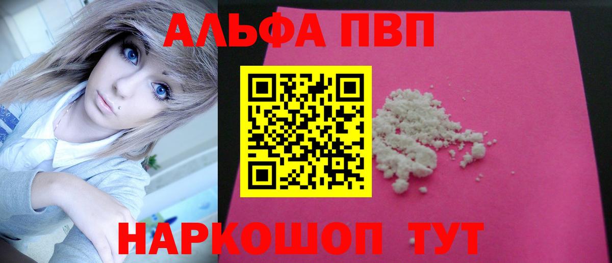 A-PVP мука  Вход с VPN  A PVP  APVP кристаллы  Димитровград 