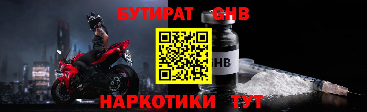Бутират жидкий экстази Димитровград