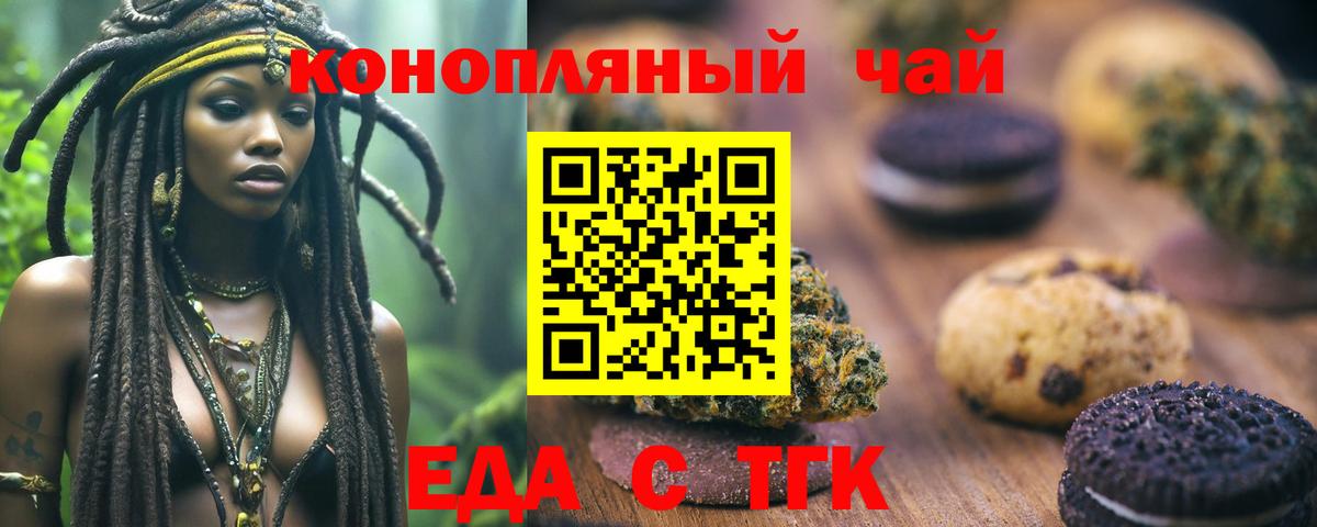 Еда ТГК конопля  Вход с VPN  Димитровград 