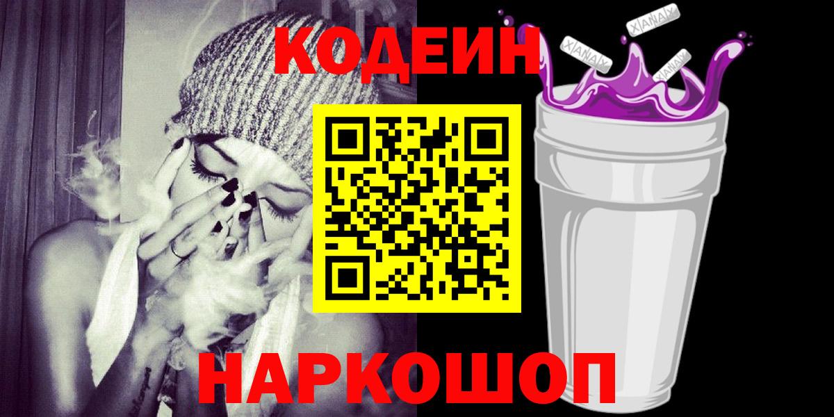 Димитровград  Кодеиновый сироп Lean напиток Lean (лин)  Вход с VPN  Codein напиток Lean (лин) 